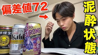 上智大生を泥酔させて母校の問題解かせたら面白すぎたwwwwww