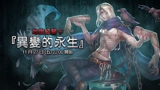 TOS-異變的永生-渴求永生的執念 地獄級-全光成就-2015年11月28日