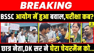 BSSC आयोग में हुआ बवाल,परीक्षा कब? छात्र नेता,DK सर ने घेरा चेयरमैन को... | Voice Hub
