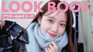 [LOOKBOOK] LOOKBOOK including outerwear⛄️2024 winter clothes coordination introduction🦴159cm Wave...