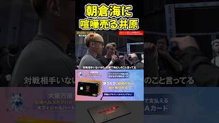 朝倉海に喧嘩売る井原良太郎とYURA！【ブレイキングダウン16/BreakingDown/朝倉未来/オーディション/ブレイキングダウン】#shorts