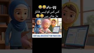 vu waloo kis kis ko files mil jati hain aisi🤣 #vu #virtualuniversitypakistan #vustudents #shorts