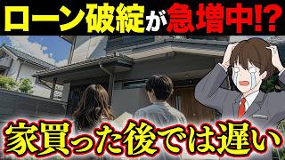 [2025] Mortgage defaults are on the rise! The frightening reality that one in 30 people will lose...