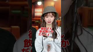 女子会に急に彼氏連れてくるのは無しやんなあ？？ #あるある