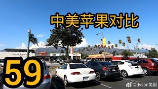 刘大圣59:中美不同的iPhone11手机价格和购买力，有比较才知残酷现实！中国恶劣的生存环境！吃的不干净喝的不干净。