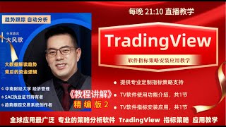《趋势跟踪教程图解》精编2