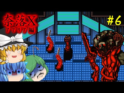 【ゆっくり実況】魔人脱走事件の黒幕D-007の正体がヤバ過ぎた - 奈落X【ホラーゲーム】#6
