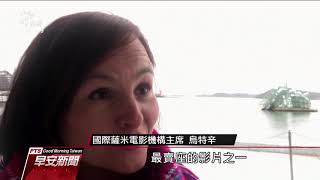 北歐少數民族薩米人 現身「冰雪奇緣2」 20191209 公視早安新聞