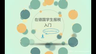 德国报税2020-学生毕业后工作报税攻略[从入门到提交]Steuererklärung - Elster