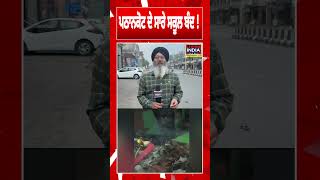 Pathankot ਦੇ ਸਾਰੇ School ਬੰਦ ! | Punjab Government | Operation Sindoor | Air Strike