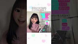 『アイサレタイ』自分とハモリながらデュエットしてみた♪ #アイサレタイ #yumcha #shorts
