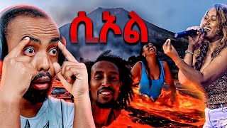 አስደንጋጭ ደረጃ የደረሰው Ai Video 🤯 Melat kelemework Music Roast || Golf #youtube