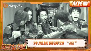 大张伟急需周笔畅的睿智“小蓝头” 许凯转角遇到NPC | 密室大逃脱7 | Great Escape S7 | MangoTV