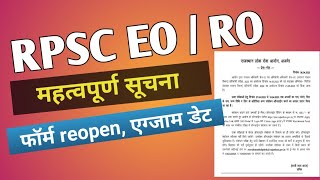RPSC EO,RO EXAM DATE💐 form reopen💐new notice जारी.#rpsceo #rpsc #utkarshclasses