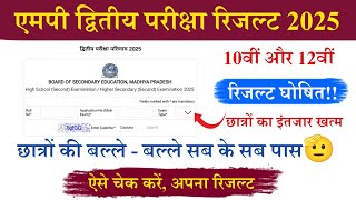 Mp Board 2nd Exam Result 2025 घोषित📄 | 10th & 12th | How To Check 2nd Exam Result 2025