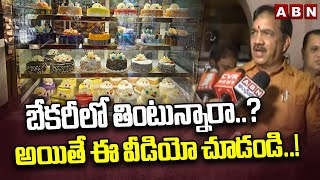 బేకరీలో తింటున్నారా..? అయితే ఈ వీడియో చూడండి..! | Food Safety officers Rides in Vizag Bakery | ABN