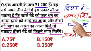 A man has ₹1,200. He divides it among his three sons..!#maths #ganitkesawal #mathematics
