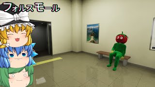 【ゆっくり実況】異変だらけのショッピングモールから出られなくなりました - フォルスモール【ホラーゲーム】