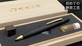 野原工芸ロータリーボールペン（ハカランダ）｜初めてお迎えした野原工芸のペン
