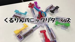 にわとりを守れ！「くるりんパニックリターンズ」
