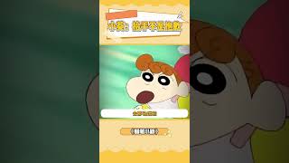 小葵：抬手不是抱歉，而是老爹你还得练 #蜡笔小新 #野原新之助 #野原一家