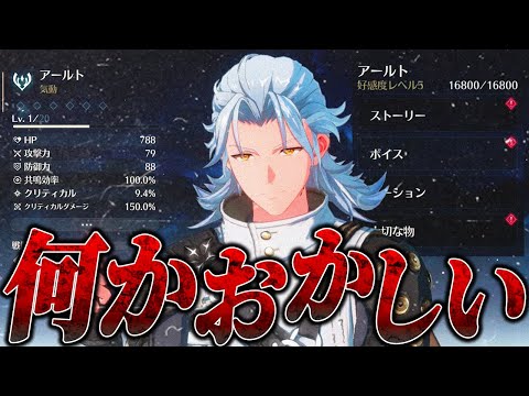 【鳴潮】たったこれだけ！？好感度上げのテクニック徹底解説します！【wuthering waves/wuwa】