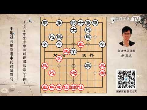 4 1+1964年朱永康首创最强反击卒7进1