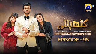 Kathputli Episode 95 - [Eng Sub] - Minsa Malik - Farhan Ahmed Malhi - Fajjer Khan - 10th July 2025