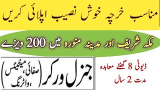 jobs in Saudi Arabia Makkah jobs۔Madina jobs For Pakistani 2022 || (Urdu/Hindi)