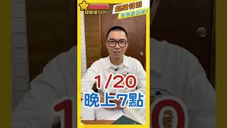 預告篇｜申論練筆神器，戰勝國考大魔王｜超級特派-考情最前線(志光公職．函授權威)