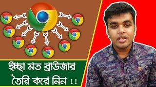 Create a Copy Chrome Browser from Main Browser | ইচ্ছা মত ব্রাউজার খুলে নিন !!