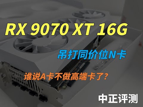 讯景RX9070XT凤凰涅槃，高端旗舰显卡