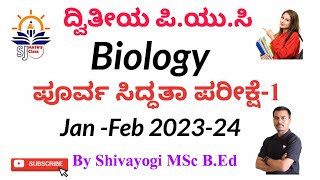 ದ್ವಿತೀಯ ಪಿ ಯು ಸಿ || Biology || ಪೂರ್ವ ಸಿದ್ಧತಾ ಪರೀಕ್ಷೆ || preparatory question paper 1 || class 12.