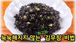 밥도둑 '김무침'에 "이걸" 넣으니 톡톡 터지면서 너무 맛있어요! 김으로 놀라운 반찬 뚝딱~!