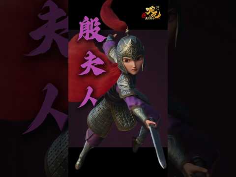 豪爽飒气的殷夫人开局上阵，斩妖除魔！| Leading the army, safeguarding peace & tranquility #哪吒2 #NeZha2