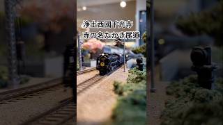 SLやまくち#鉄道唱歌 #鉄道 #slやまぐち号 #d51 #c56