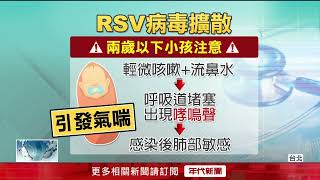 病毒來襲！ RSV、流感占大宗　醫：死亡率恐增8倍