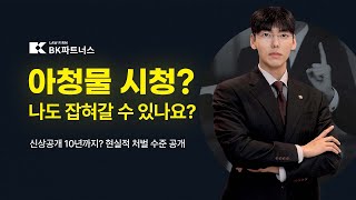 [대전성범죄변호사] 아청물, 단순 시청도 처벌됩니다｜초범도 실형 가능합니다 #대전변호사 #대전성범죄전문변호사  #아청물