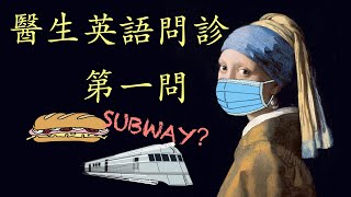 【看病这茬事】医生问诊第一问 ，你听懂了吗？