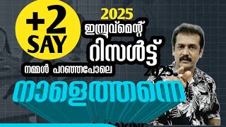 +2 say improvement result 2025 publishing tomorrow | Improvement Result