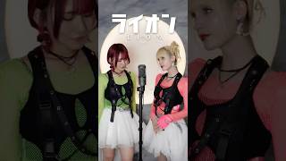 【日本人＆外国人歌ってみた】　May'n / 中島愛　-   ライオン　#MOONLiVE ver. #歌ってみた #cover #アニソン #anime #アニメ