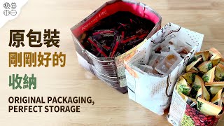 Zero-Waste Storage: I Reuse Packaging to Organize Our Whole Home—No Cost, No Clutter