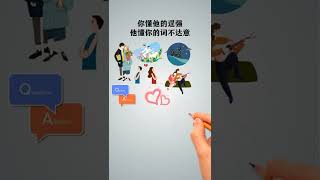 【翻轉格局】人生哲理篇-你認為什麼才是愛情最重要的