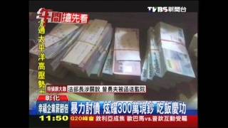 暴力討債！炫耀300萬現鈔　吃飯慶功