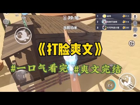 《打脸爽文》男友有一个公交车信息分享群，一般凌晨才会响起，我被吵醒后恼怒：谁家半夜坐公交车啊，不对，半夜哪来的公交车？#一口气看完 #爽文 #小說 #小说 #故事