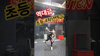 초등 4학년 팀_노다웃 동준 (기초가 중요한 이유) #pitching #초등야구 #리틀야구 #baseball #투수레슨 #트레이닝 #kbo #mlb #오타니쇼헤이 #한화이글스