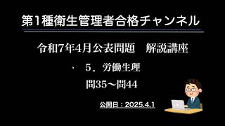 令和7年4月公表問題　５．労働生理