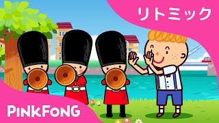 ロンドンばし | London Bridge is Falling Down 日本語 | リトミック | ピンクフォン童謡