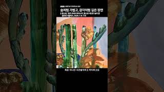 숨처럼 가볍고, 감각처럼 깊은 한 장면, 황소영 작가, '깊은 곳에서 피어나다'