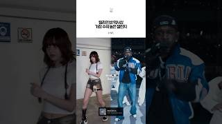 [엔믹스] 슈퍼볼 켄드릭라마 공연을 인상깊게 본 릴리 ㅋㅋㅋ